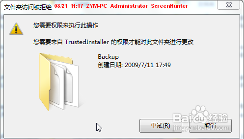 怎么删除win7系统中无法删除的文件和文件夹