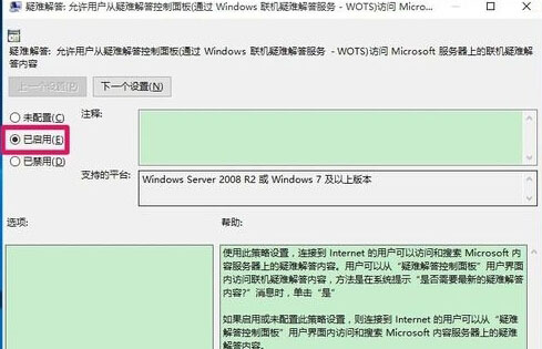 win10系统控制面板上的疑难解答无法使用怎么办