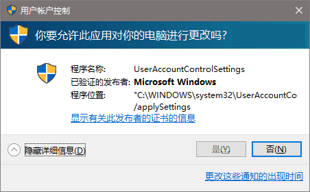 解决win10系统的UAC对话框＂是＂不能点击的问题