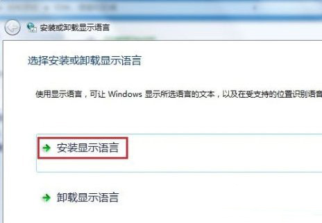 windows7旗舰版32位怎么安装语言包