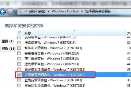 windows7旗舰版32位怎么安装语言包