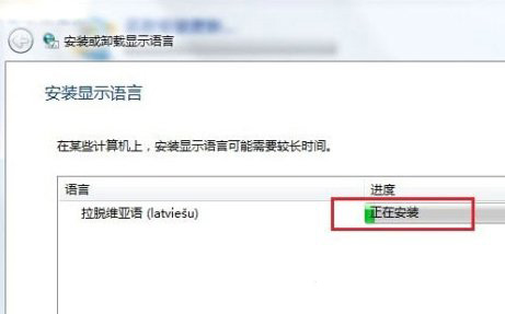 windows7旗舰版32位怎么安装语言包