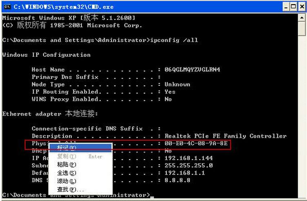 大地XP系统教大家如何获取MAC地址