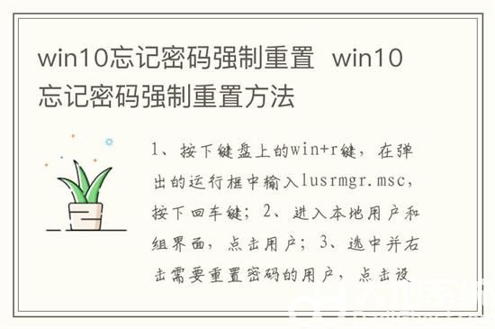 win10忘记密码强制重置怎么操作 win10忘记密码强制重置方法介绍