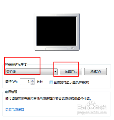 如何进行win7屏幕保护设置