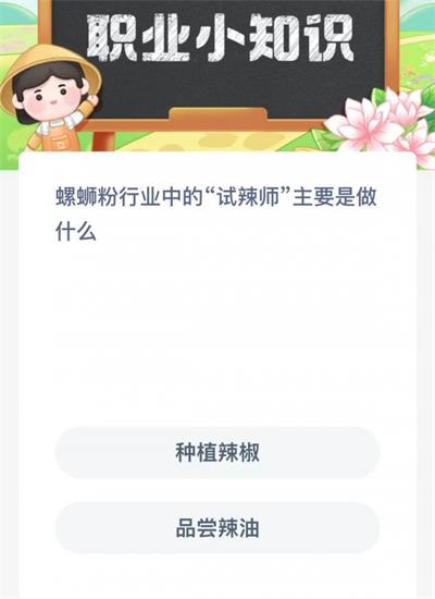 蚂蚁新村今日答案最新11.29 蚂蚁新村小课堂今日答案最新11月29日