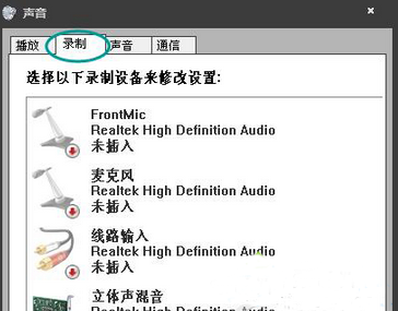 win7系统笔记本扬声器有杂音怎么办？