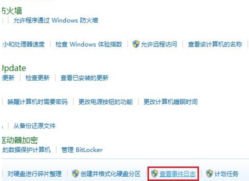 win7系统日志在哪里查看