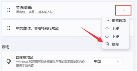 win11如何删除输入法 win11如何删除输入法方法介绍