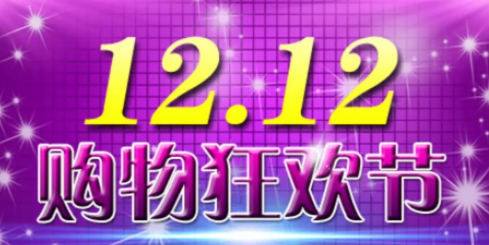 双十二预售时间2022 双十二优惠满多少减多少
