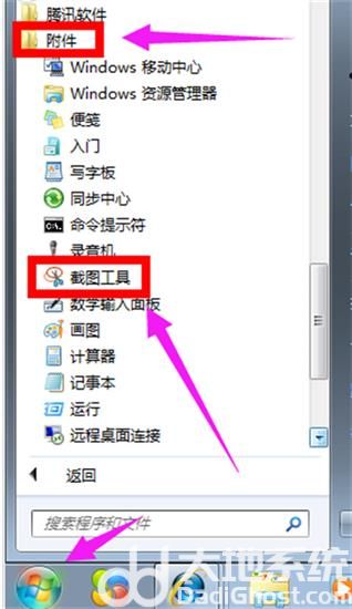 win7电脑怎么截图 win7电脑截图方法大全