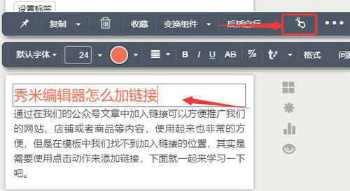 秀米编辑器怎么添加超链接 秀米编辑器超链接添加方法一览