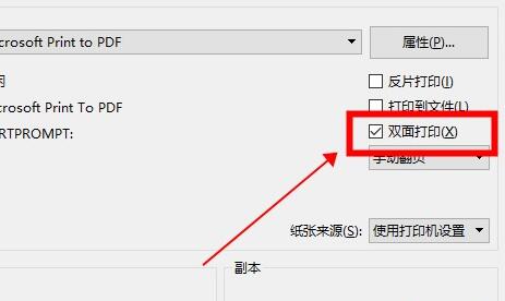 电脑打印机怎么设置自动双面打印