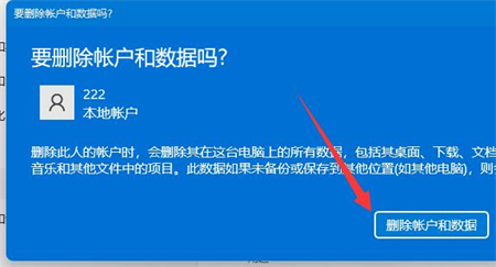 win11如何删除本地账户 win11如何删除本地账户方法介绍