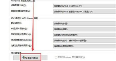 win10怎么调颜色饱和度 win10调颜色饱和度方法