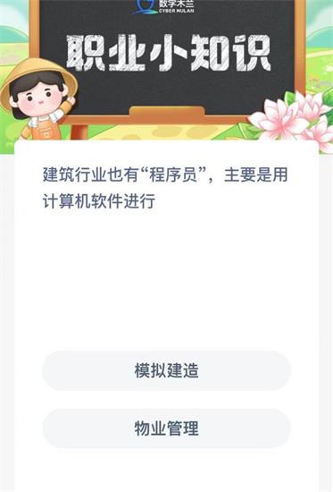 蚂蚁新村今日答案最新11.30 蚂蚁新村小课堂今日答案最新11月30日