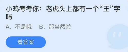 小鸡庄园最新的答案4.8 小鸡庄园今天答案最新版2022.4.8