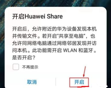 华为手机华为分享怎么用 华为手机华为分享使用教程