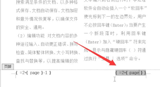 Word分栏怎么设置页码 Word分栏页码设置教程