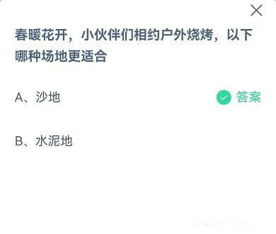 蚂蚁庄园4月5日答案最新 2022年4月5日蚂蚁庄园答案