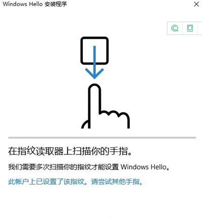 win10指纹登陆怎么设置 win10指纹登陆设置方法