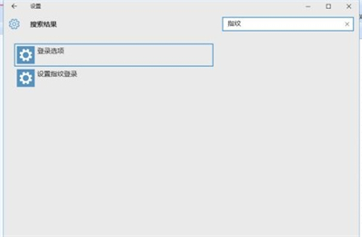 win10指纹登陆怎么设置 win10指纹登陆设置方法