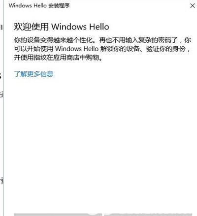 win10指纹登陆怎么设置 win10指纹登陆设置方法