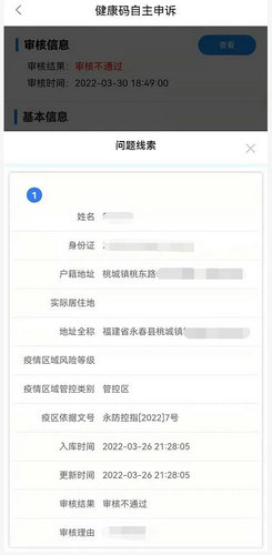 福建健康码误判如何申诉 福建健康码误判申诉流程一览