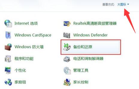 win7电脑如何一键还原系统 win7电脑一键还原系统教程