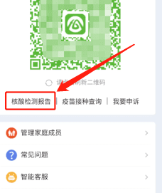皖事通怎么查核酸检测结果 皖事通核酸检测结果查询方法