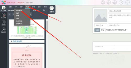 秀米编辑器怎么制作滑动图文 秀米编辑器滑动图文制作方法分享