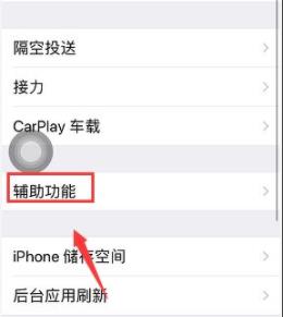 iphone屏幕上的圆圈怎么设置 iphone屏幕上的圆圈设置教程