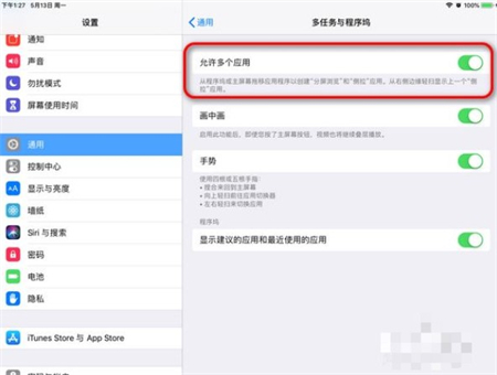 ipad怎么分屏 ipad分屏功能怎么开启