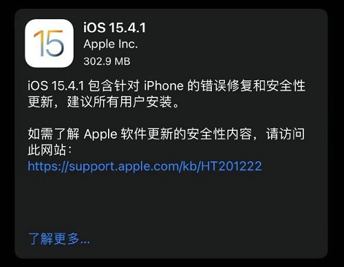 ios15.4.1值得更新吗 苹果系统15.4.1要不要更新