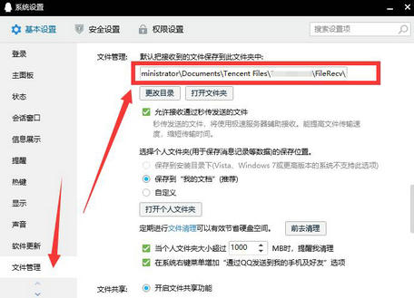 电脑qq下载的文件怎么改位置 电脑qq下载的文件位置更改方法