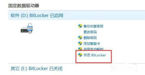 win11bitlocker驱动器加密怎么关 win11bitlocker驱动器加密怎么解除