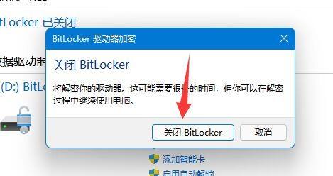 win11bitlocker驱动器加密怎么关 win11bitlocker驱动器加密怎么解除