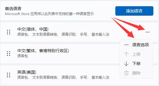 win11微软拼音输入法怎么删除 win11微软拼音输入法删除方法