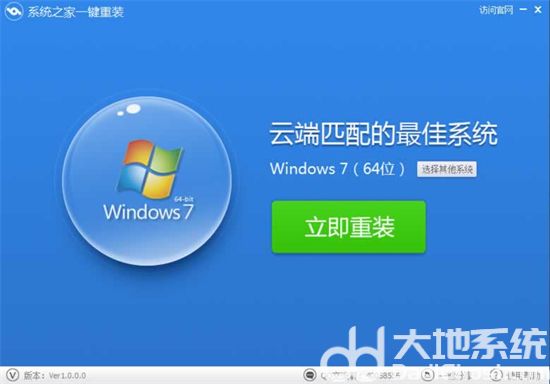 系统之家win7纯净版一键重装怎么弄 系统之家win7纯净版一键重装方法介绍