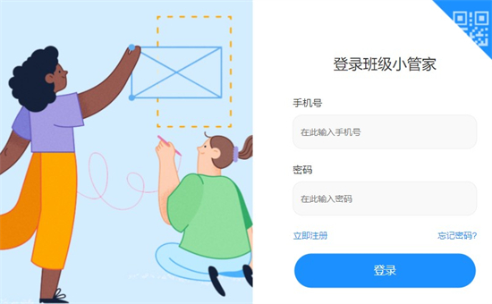 班级小管家网页版登录入口 班级小管家网页版地址分享