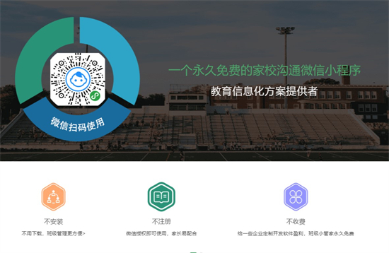 班级小管家网页版登录入口 班级小管家网页版地址分享