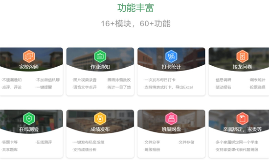 班级小管家网页版登录入口 班级小管家网页版地址分享