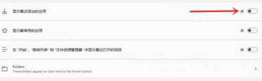 win11推荐的项目怎么关闭 win11推荐的项目关闭方法一览
