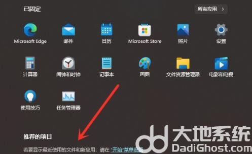 win11推荐的项目怎么关闭 win11推荐的项目关闭方法一览