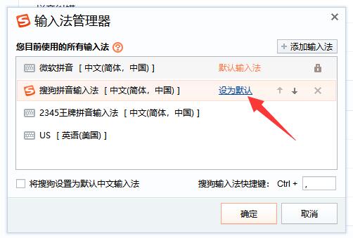 电脑搜狗输入法怎么设置默认输入法 电脑搜狗输入法设置默认输入法教程