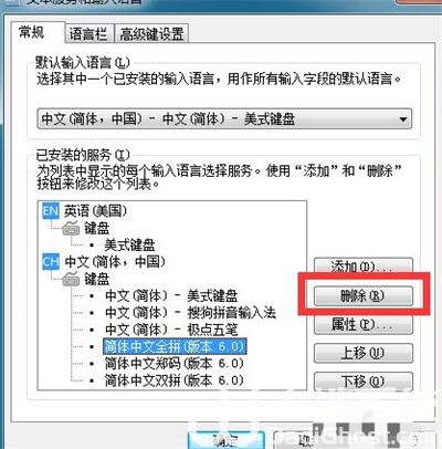 win7输入法怎么删除 win7输入法删除方法介绍