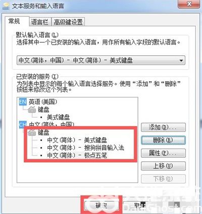 win7输入法怎么删除 win7输入法删除方法介绍