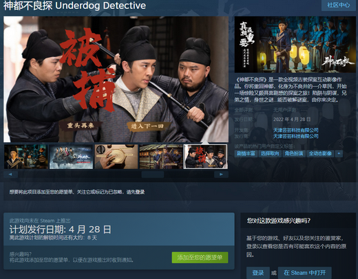 神都不良探多少钱 神都不良探steam价格一览