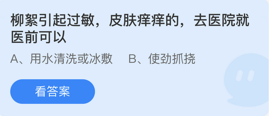 庄园小课堂今日答案最新4.19 庄园小课堂今日答案2022年4月19日