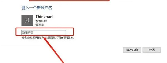 windows10账户名更改怎么改 windows10账户名更改方法